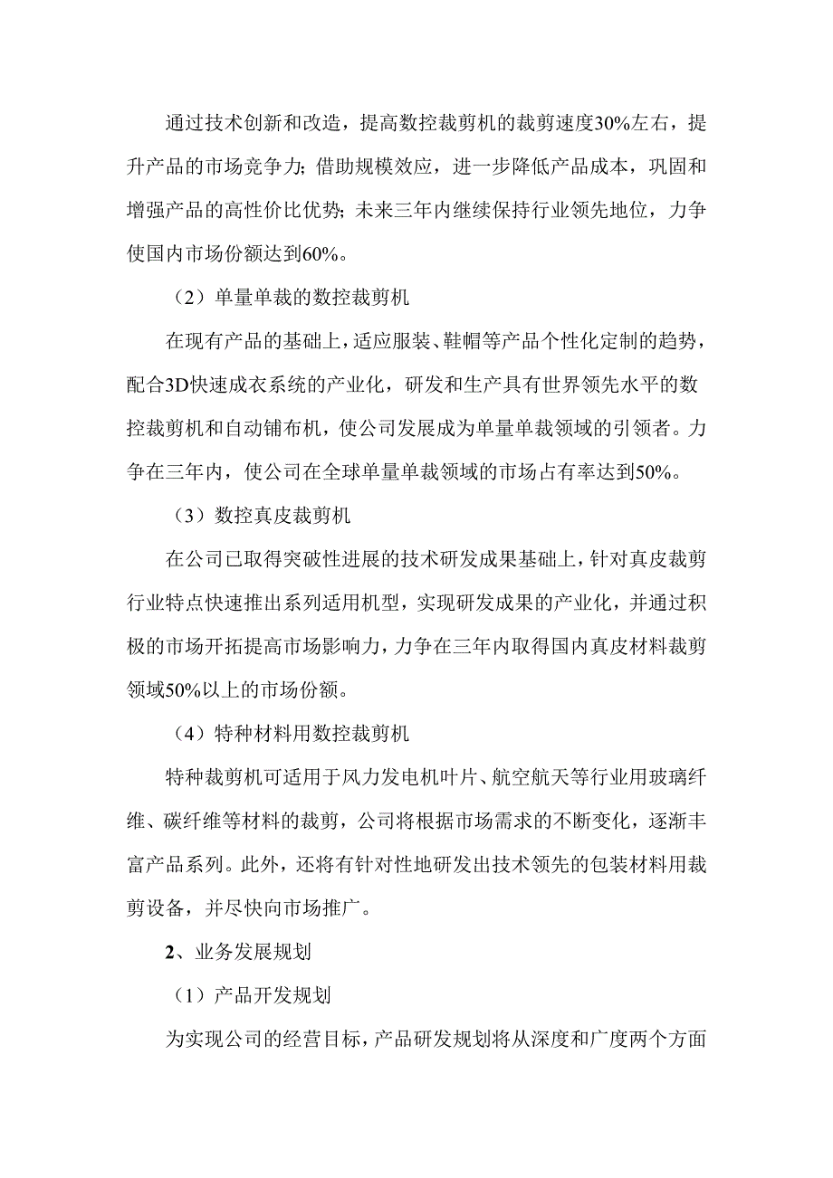 数控裁剪机企业三年发展战略规划_第2页