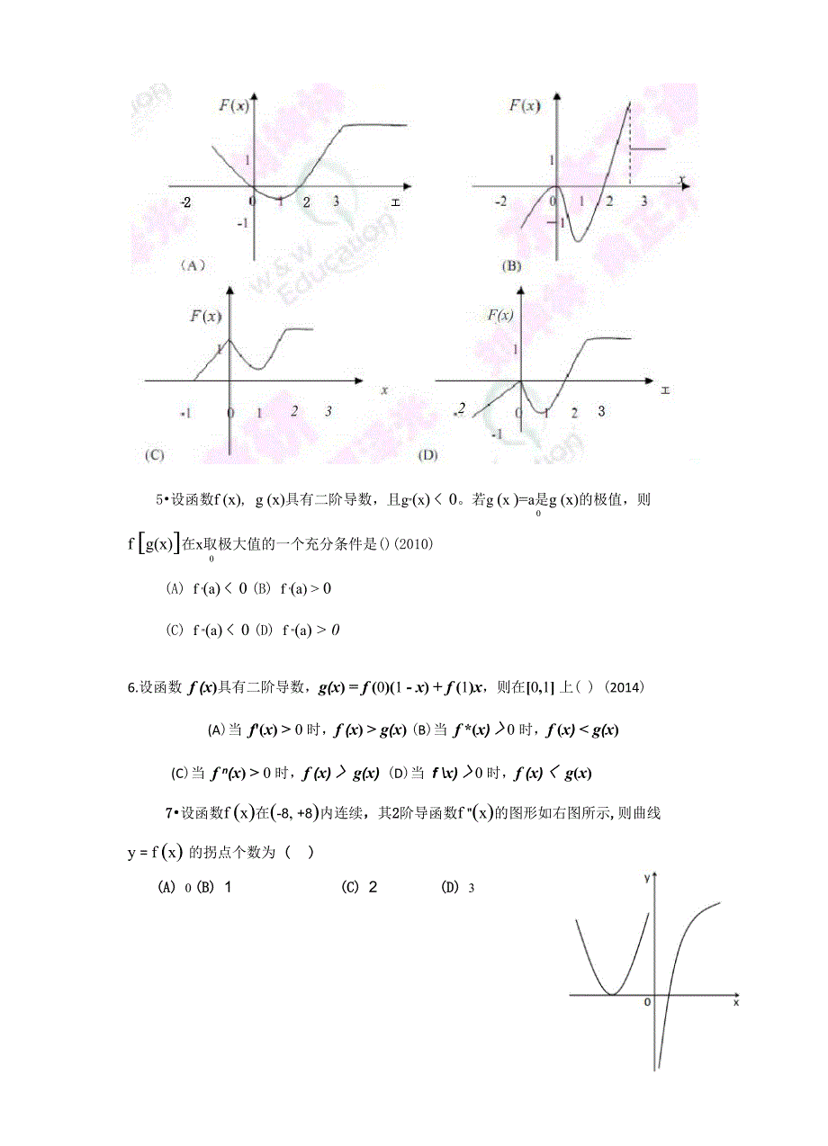 导 数 的 应 用_第3页