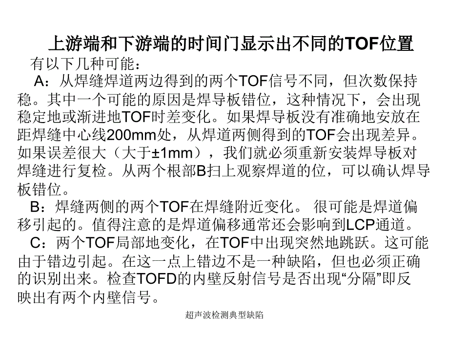 超声波检测典型缺陷课件_第3页