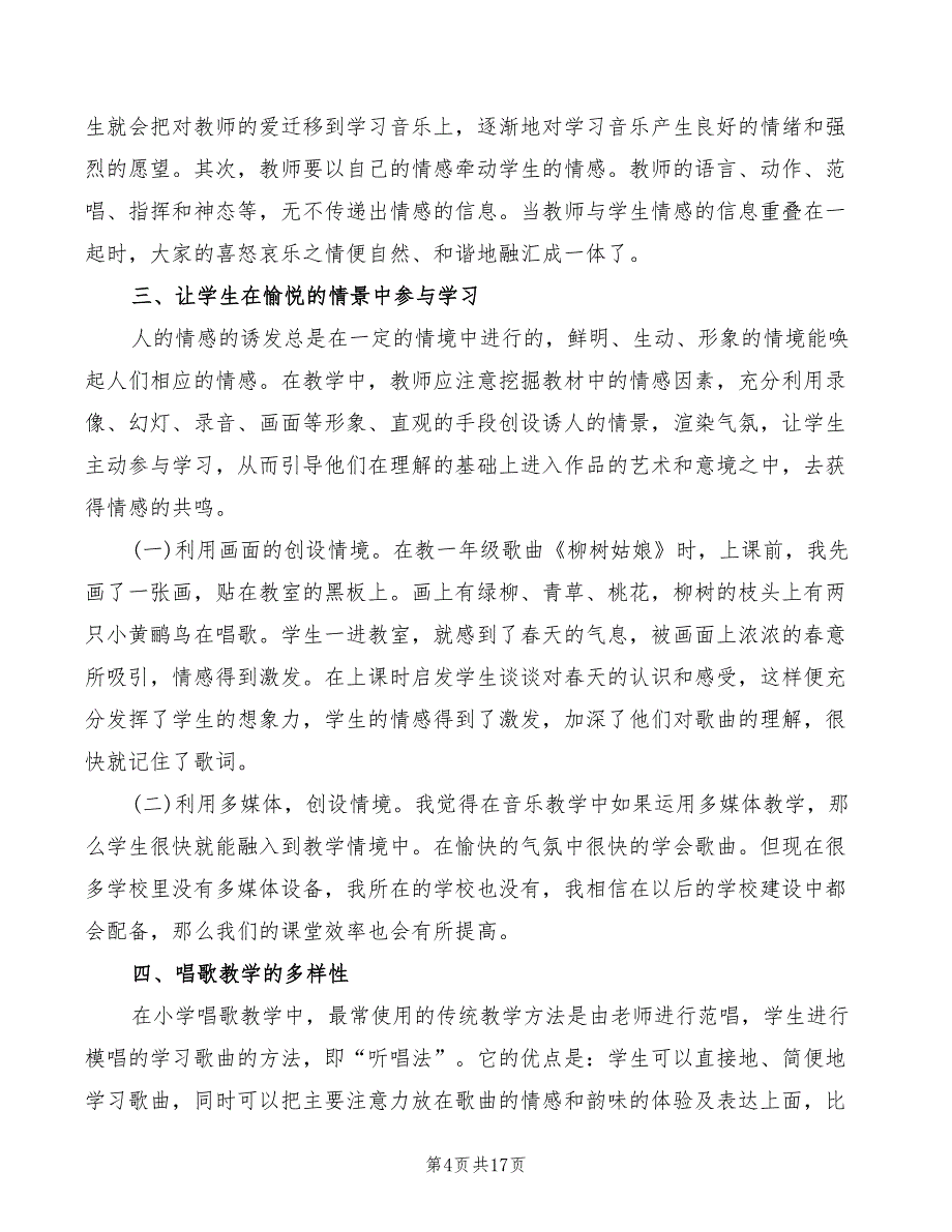 2022年新优秀教师教学心得总结_第4页