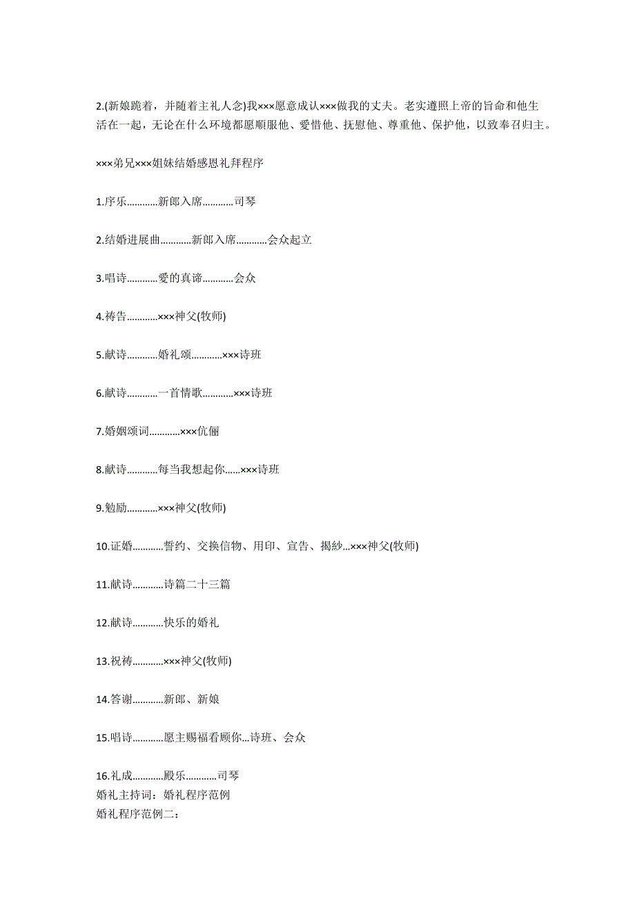 教堂婚礼主持词范例_第2页