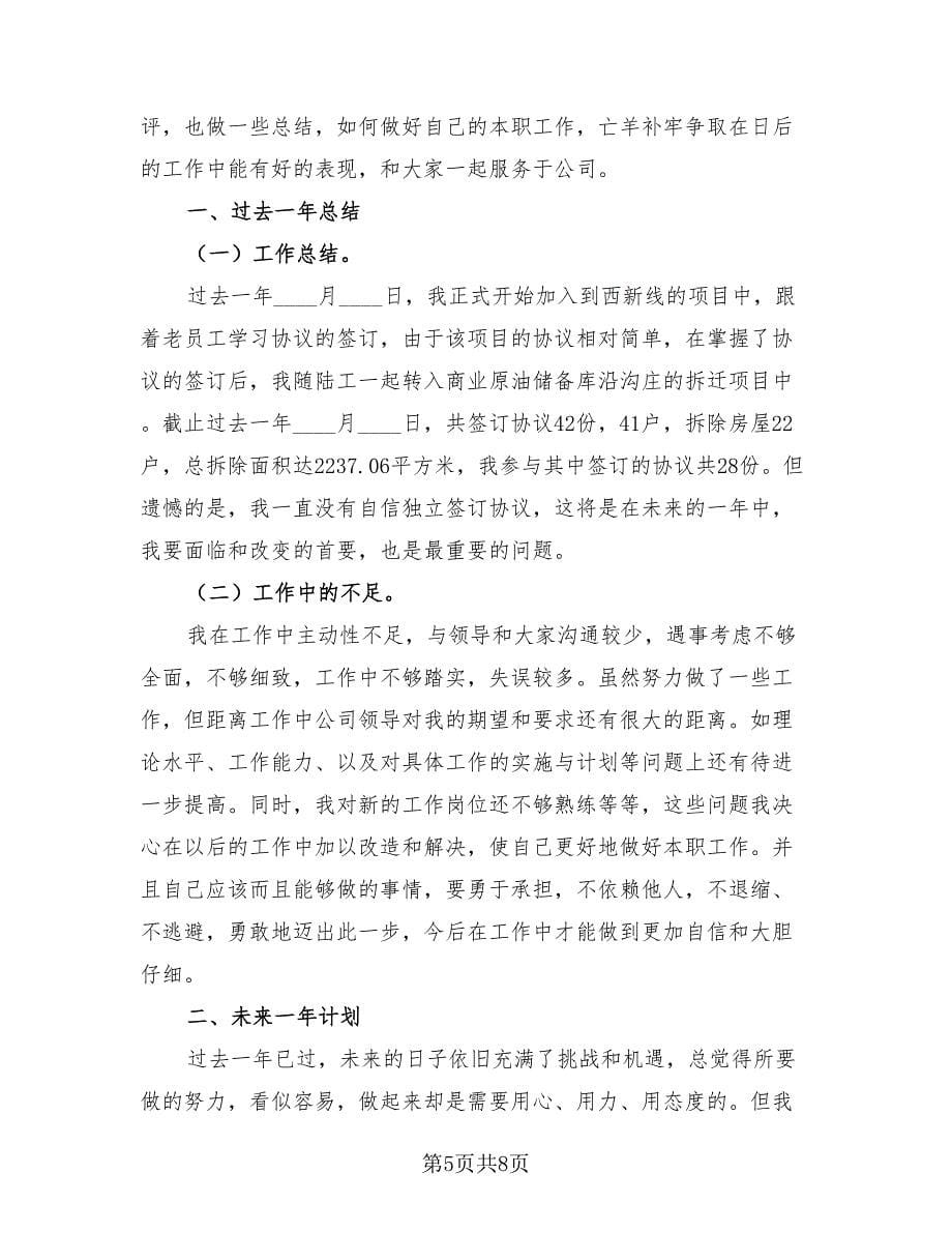 年底工作总结报告优秀文章（4篇）.doc_第5页