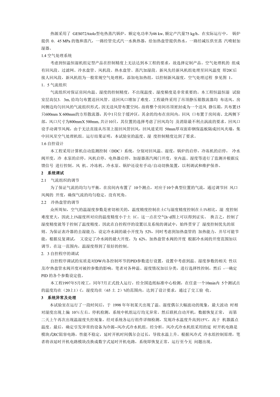 某高精度恒温恒湿实验室的空调设计_第2页