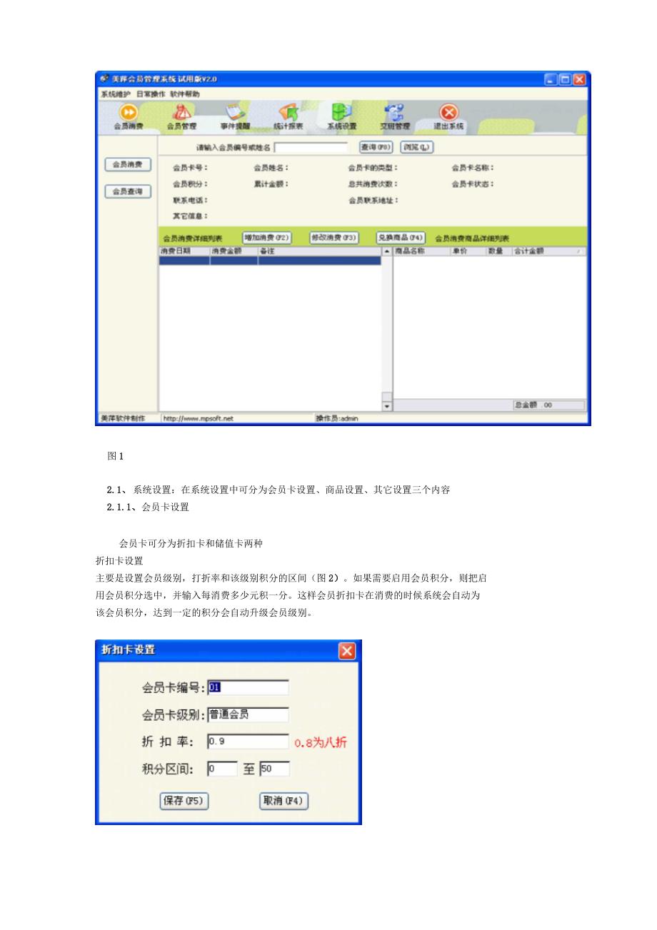 美萍会员管理销售系统_第2页