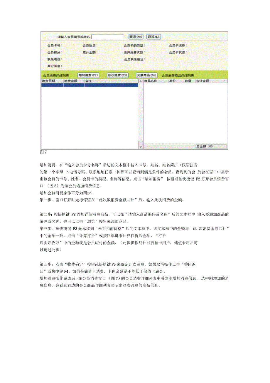 美萍会员管理销售系统_第5页