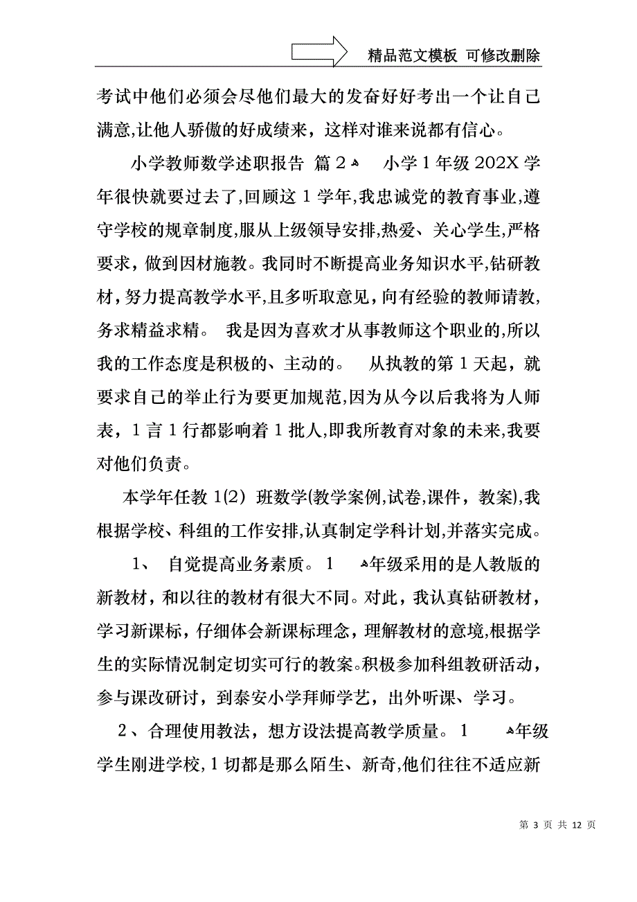 热门小学教师数学述职报告四篇_第3页