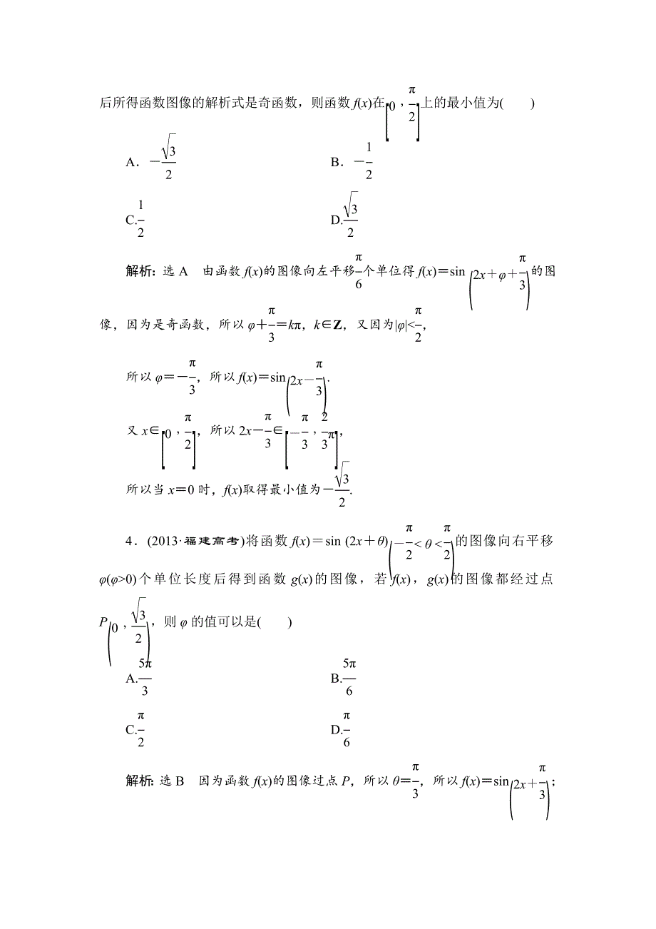 人教版高考数学理大一轮配套演练 第三章 第四节_第4页