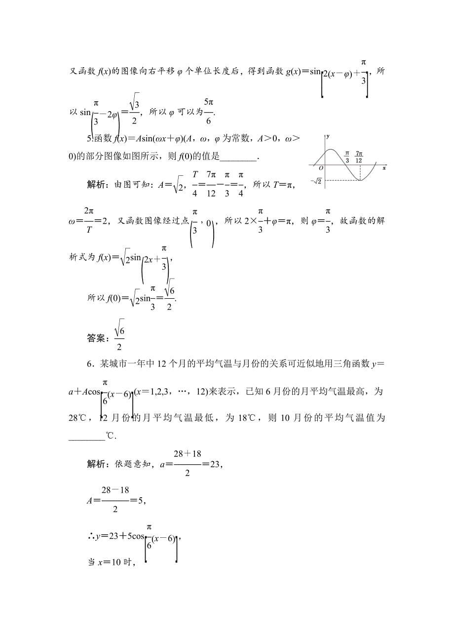 人教版高考数学理大一轮配套演练 第三章 第四节_第5页