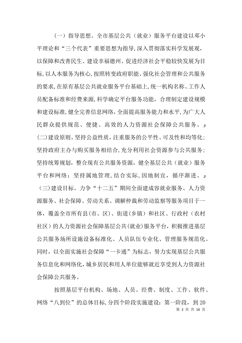 心系群众 服务基层人力资源和社会保障局演讲稿_第2页