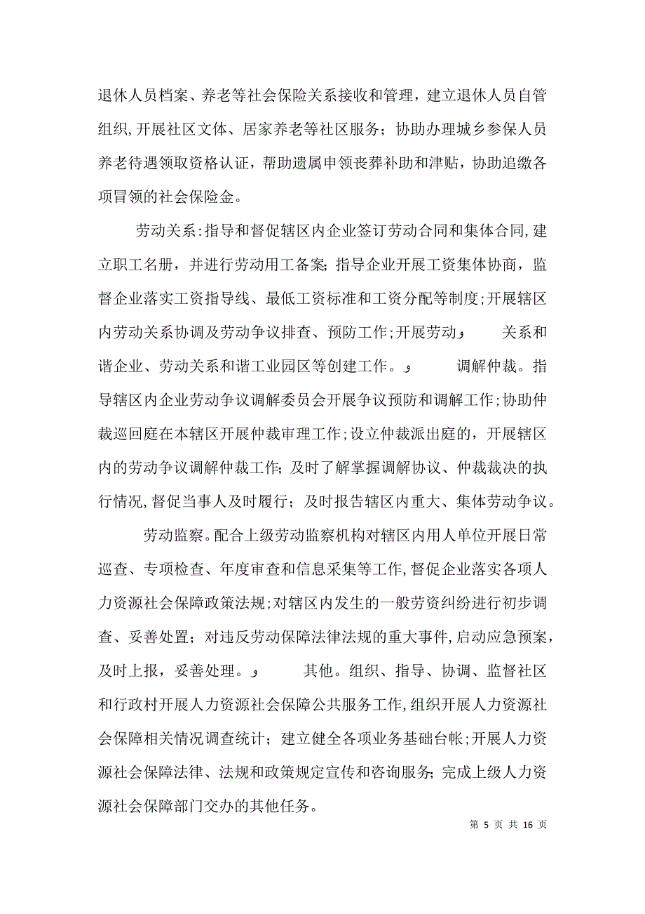 心系群众 服务基层人力资源和社会保障局演讲稿_第5页