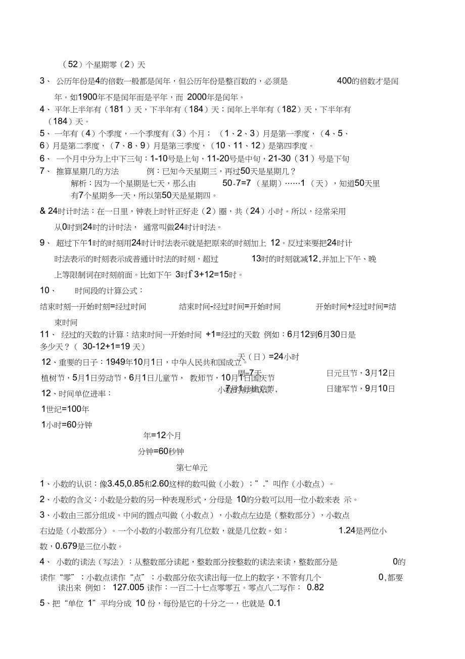 人教版三年级下册数学知识点归纳总结_第5页