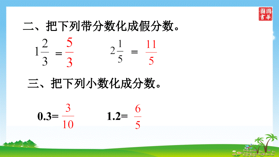 第一课时倒数的认识_第3页