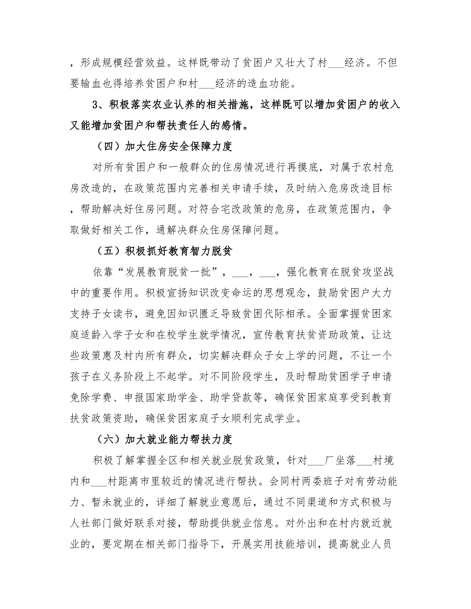 结对帮扶2022年村实施方案_第4页