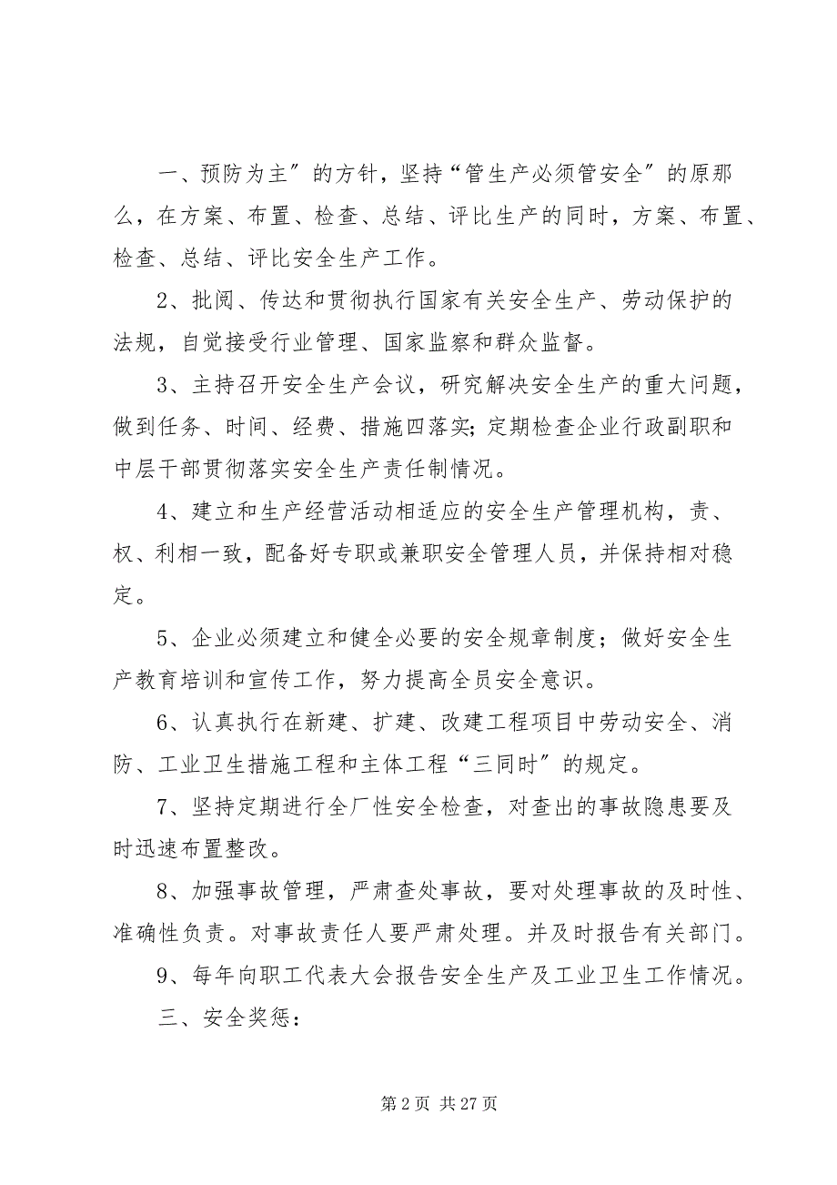 2023年安全管理目标责任书.docx_第2页