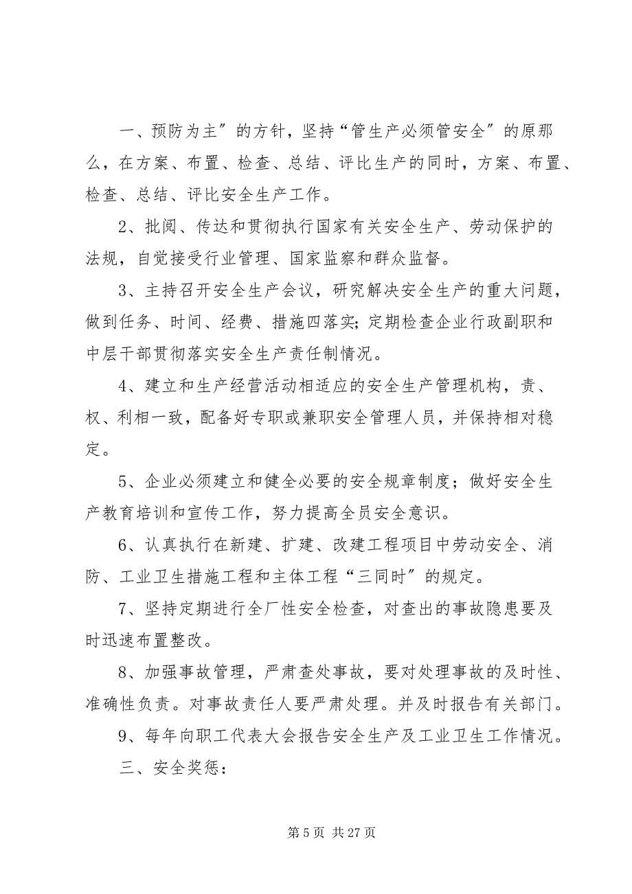 2023年安全管理目标责任书.docx_第5页