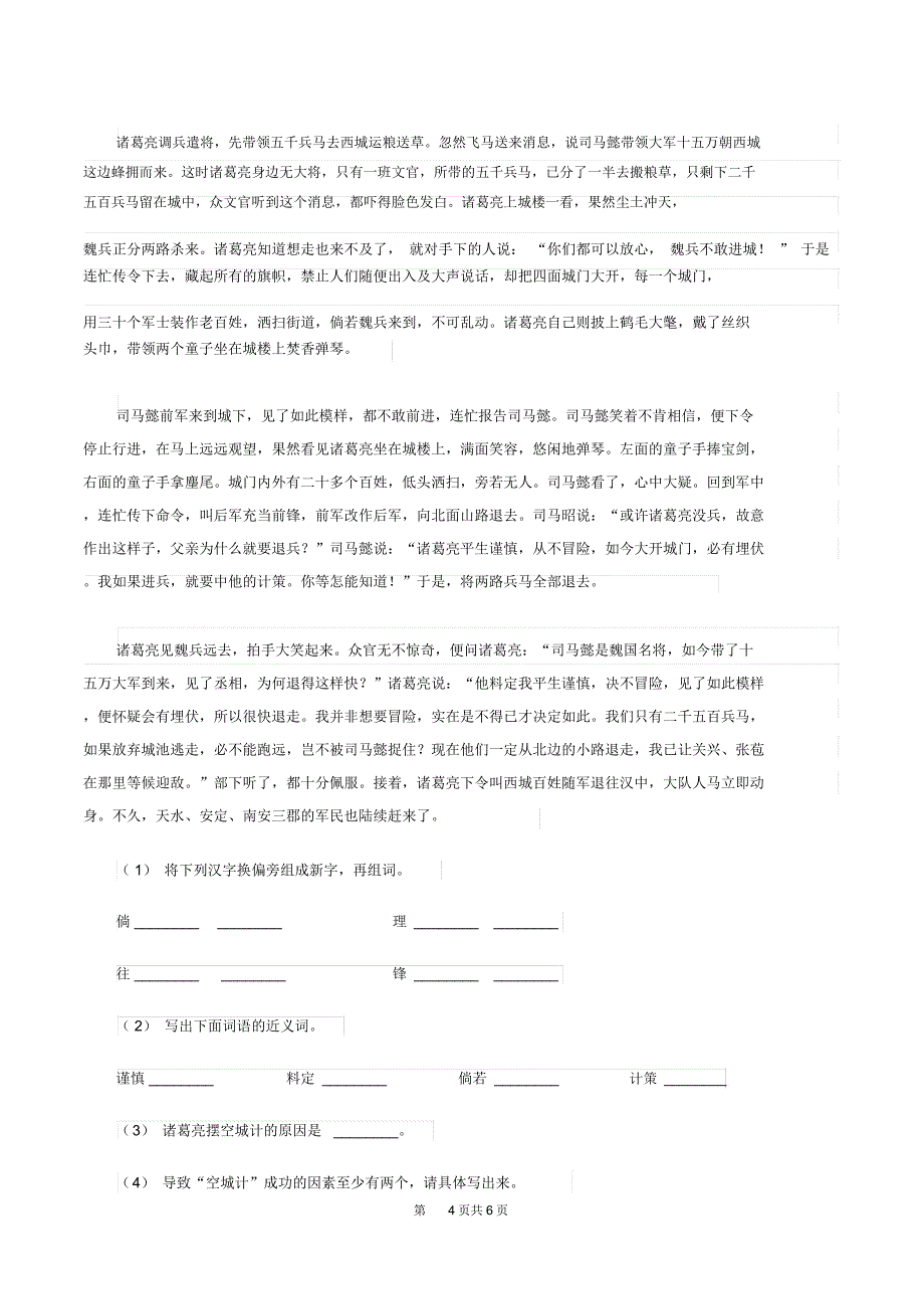 苏教版2019-2020学年一年级下学期语文第二次月考试卷A卷_第4页