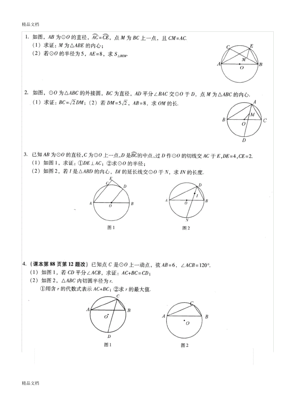 最新与圆有关专题综合的讲义(五)_第2页