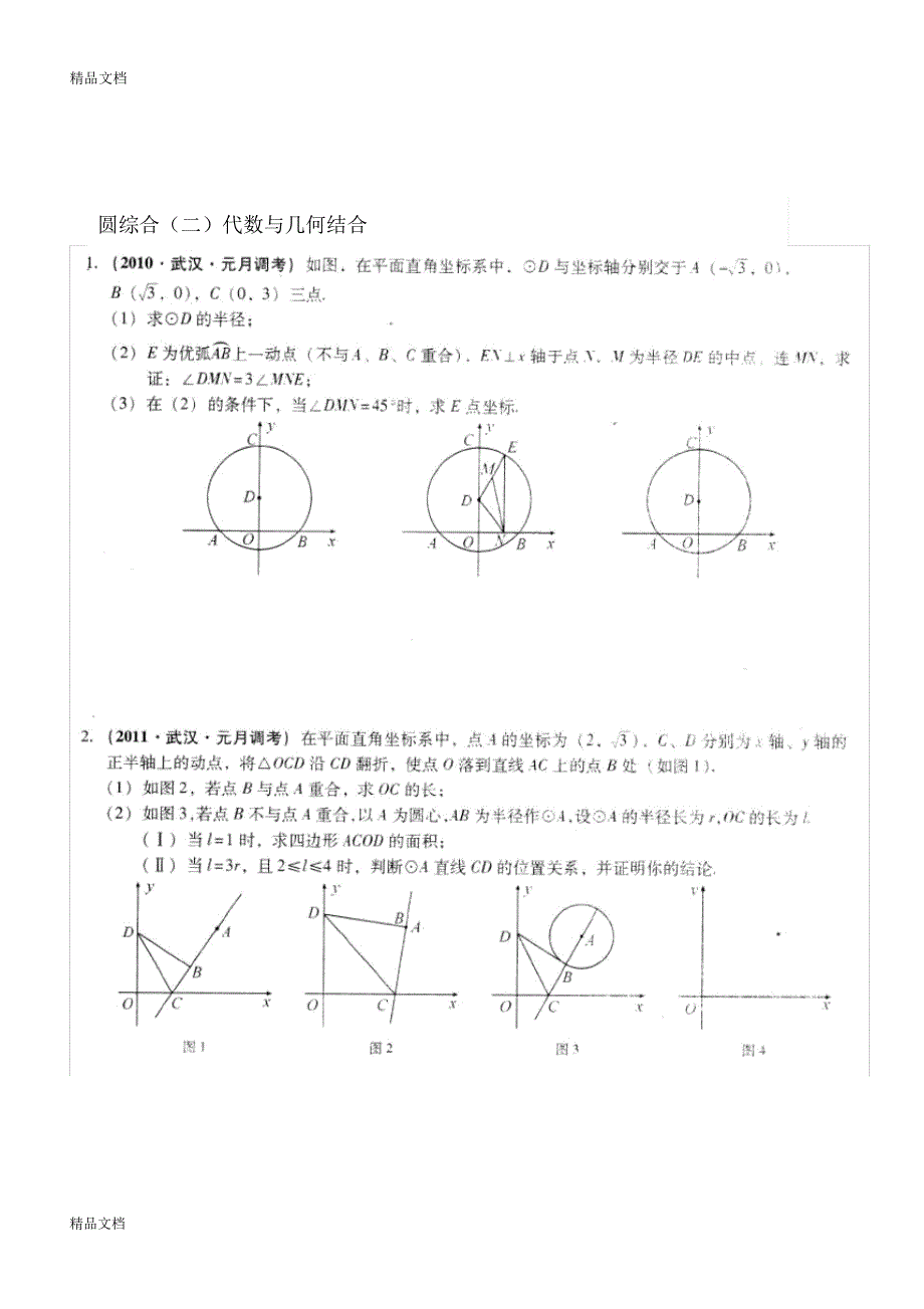 最新与圆有关专题综合的讲义(五)_第4页