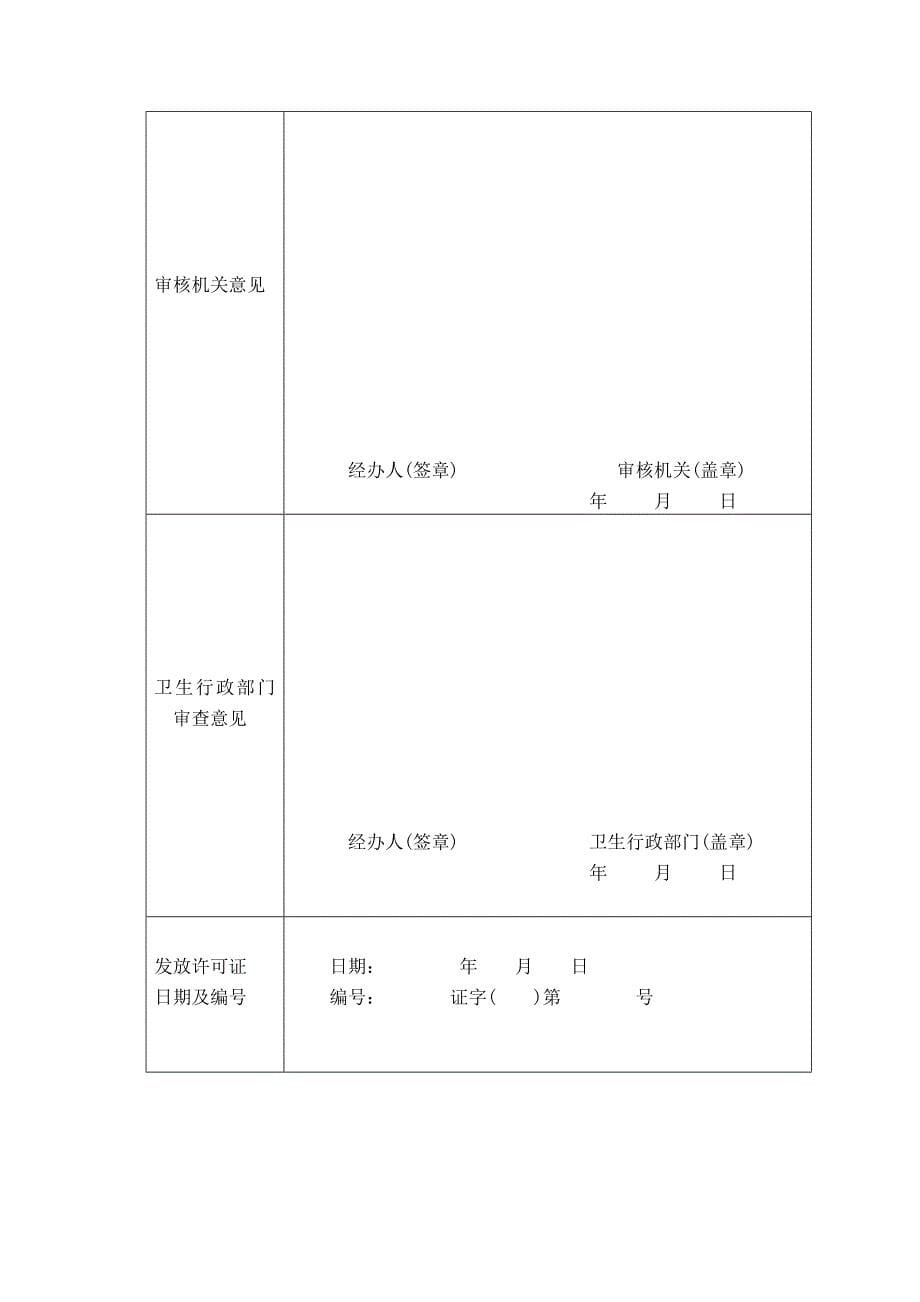 放射诊疗许可申请表.doc_第5页