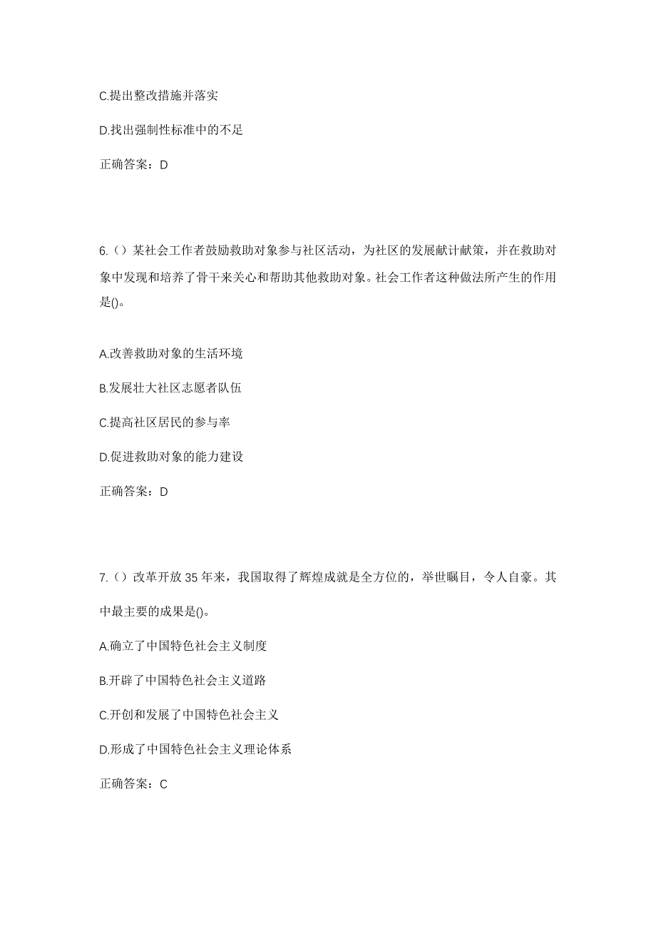 2023年辽宁省大连市瓦房店市祝华街道张屯村社区工作人员考试模拟题含答案_第3页