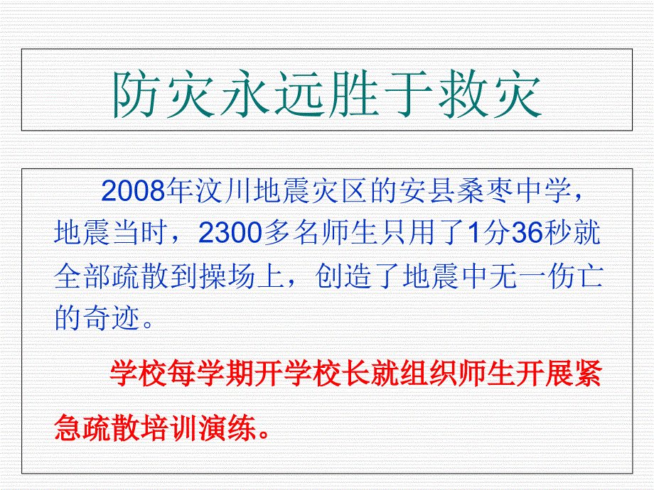 公共安全卫生常识ppt课件_第3页