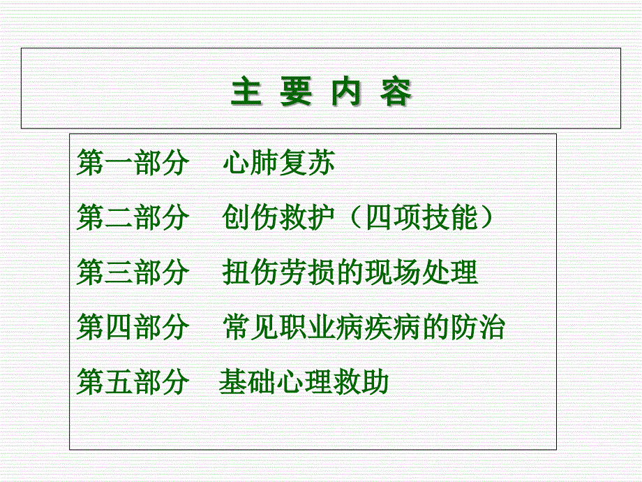 公共安全卫生常识ppt课件_第4页