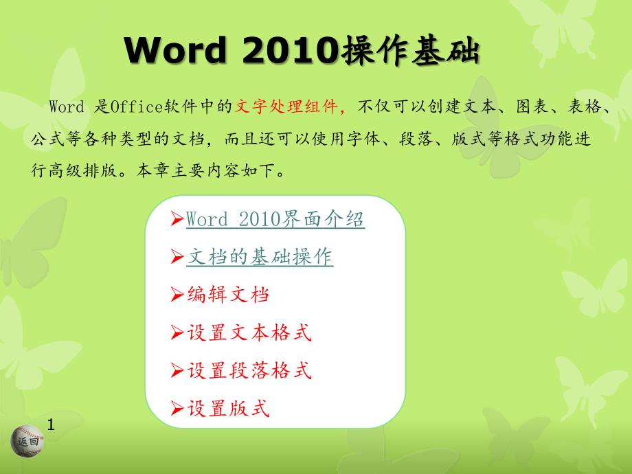 word分享资料_第1页