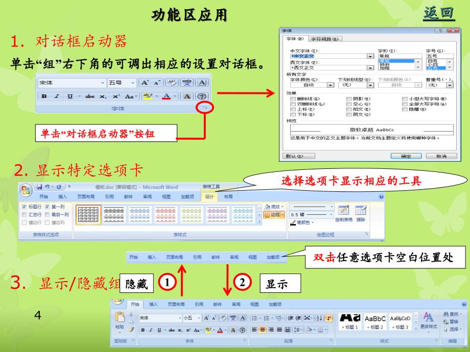 word分享资料_第4页