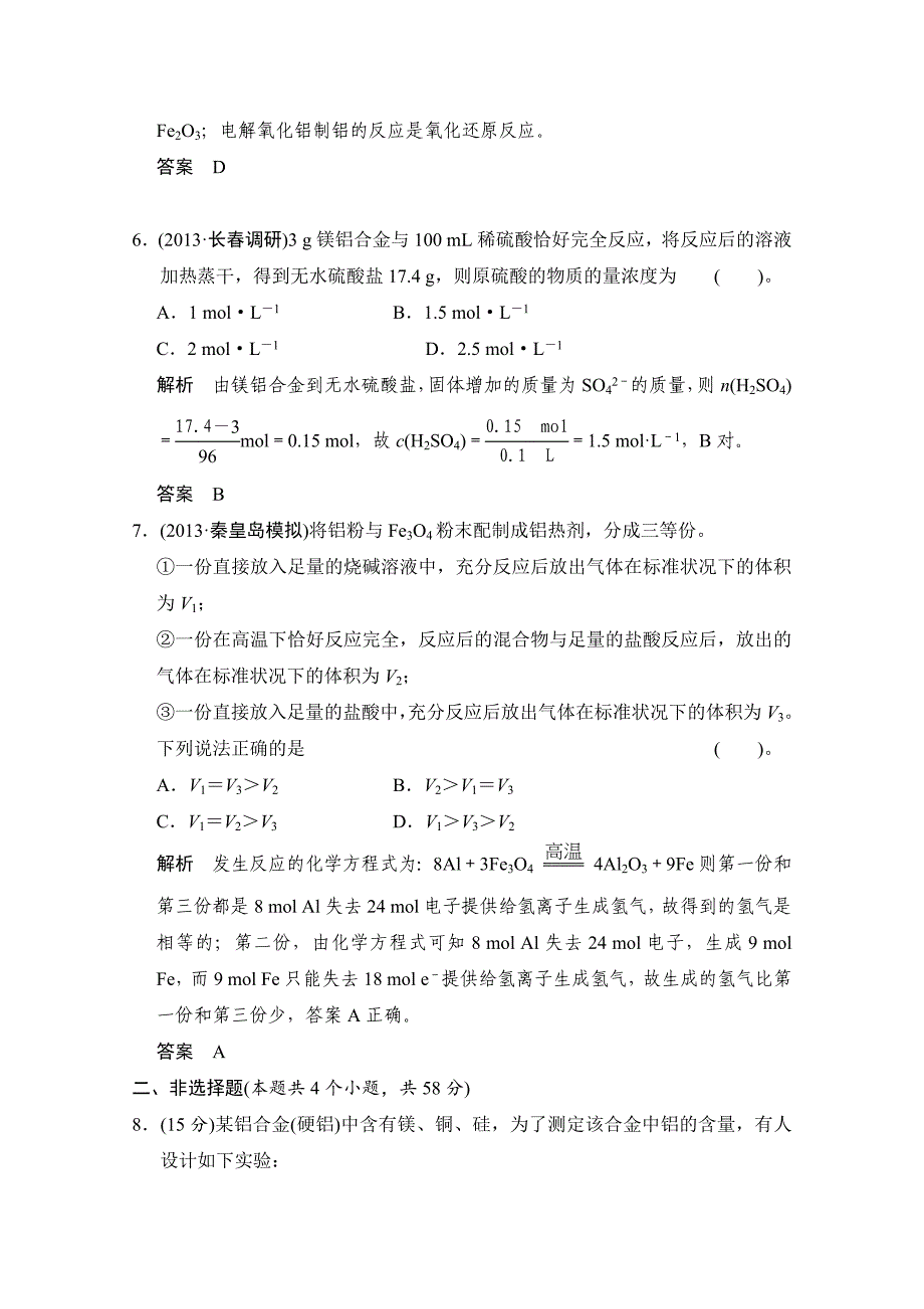 新编高考化学作业本：第3章第2课时铝及其化合物含答案_第3页