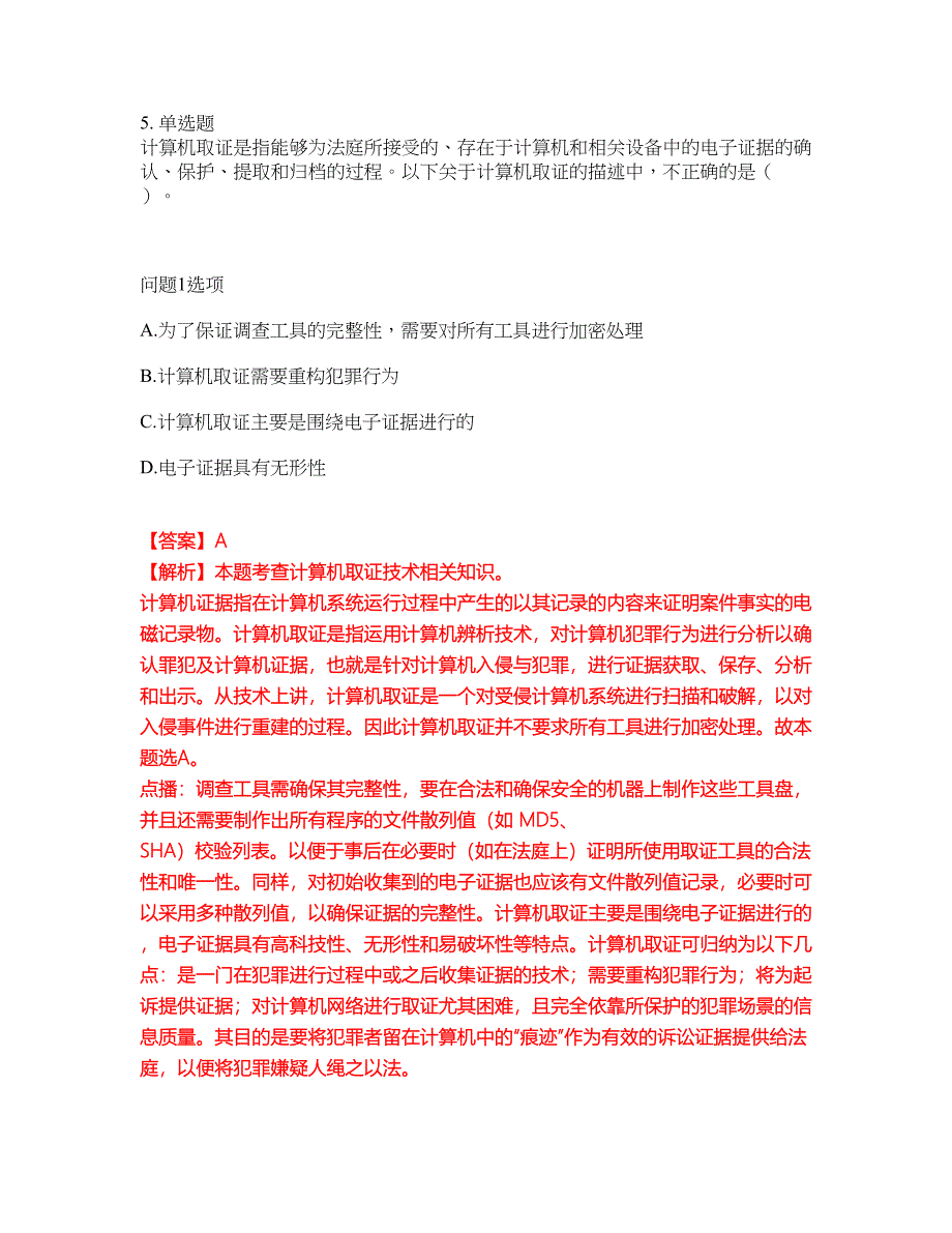 2022年软考-信息安全工程师考前提分综合测验卷（附带答案及详解）套卷80_第4页