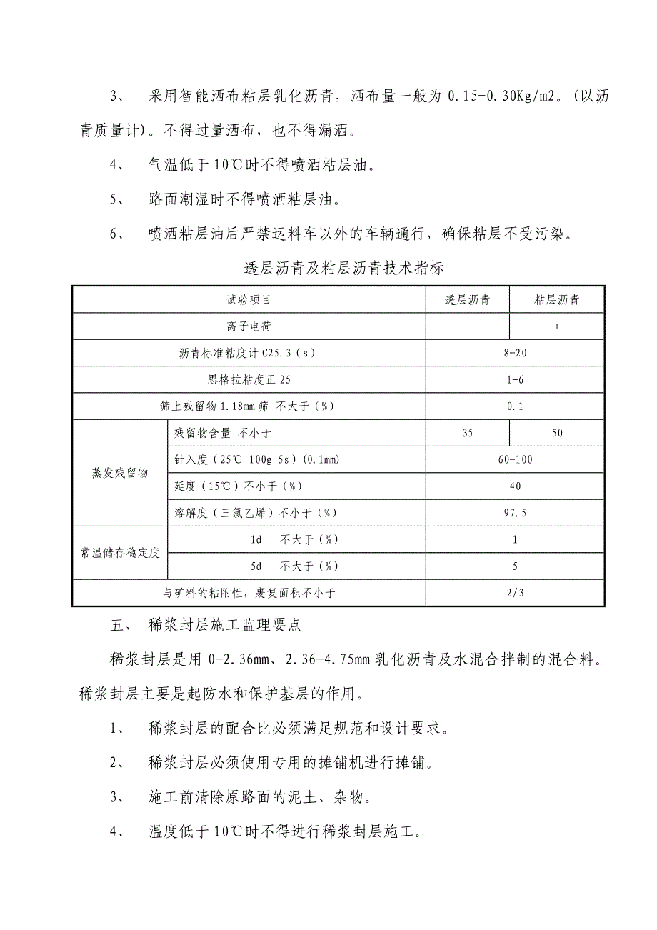 路面工程施工监理控制要点_第5页