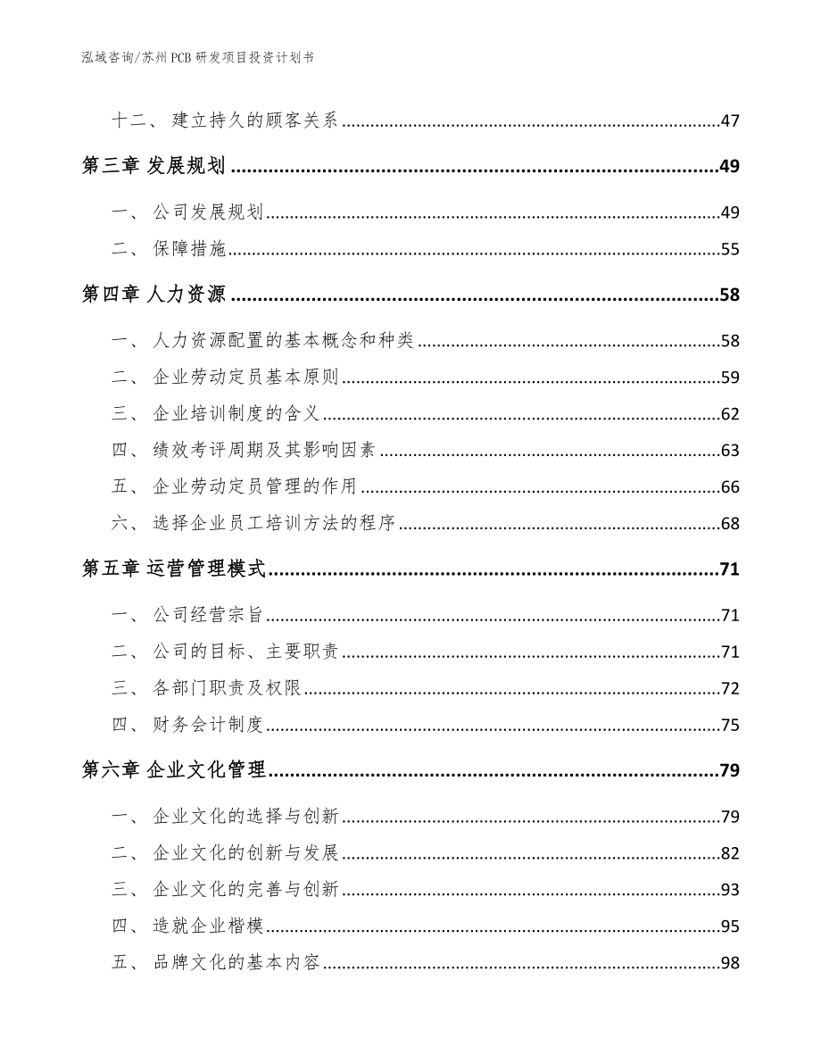 苏州PCB研发项目投资计划书范文参考_第2页