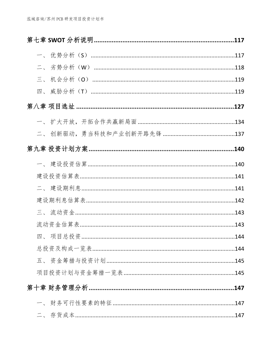 苏州PCB研发项目投资计划书范文参考_第3页