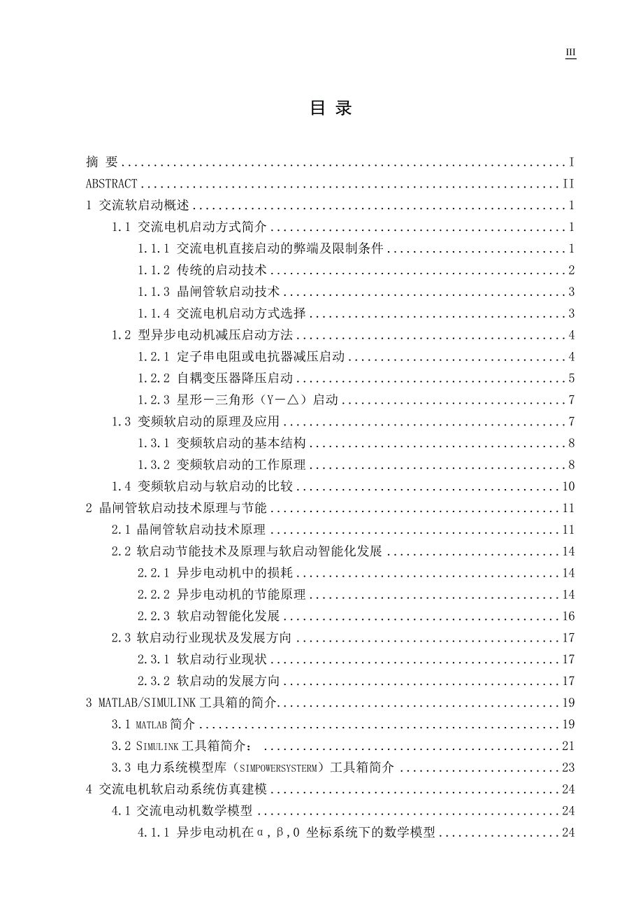 交流电机软启动的技术原理与仿真_第3页