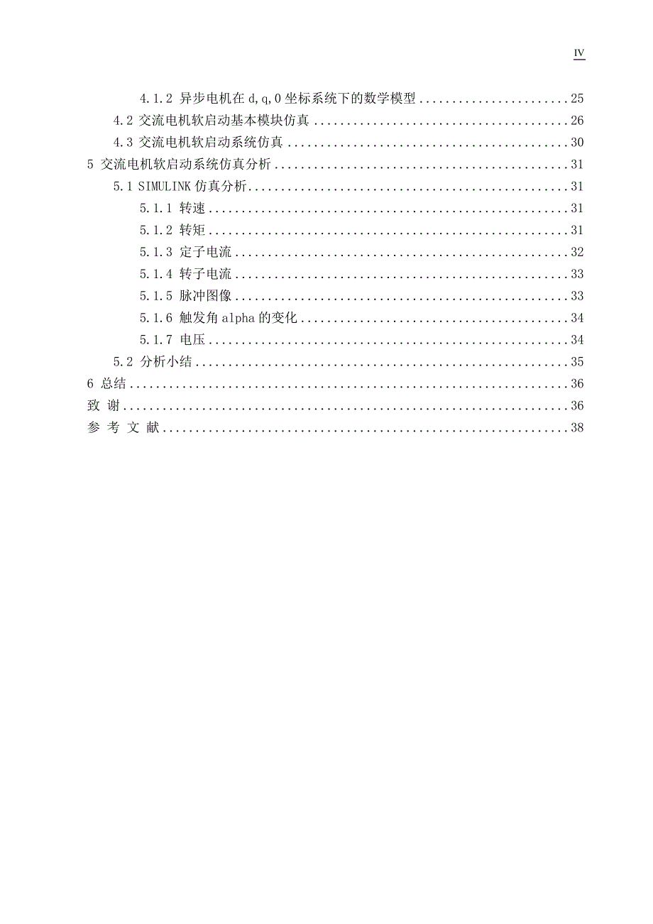 交流电机软启动的技术原理与仿真_第4页