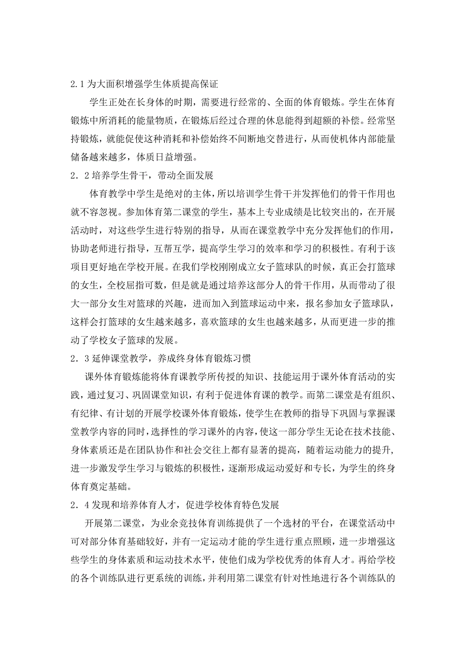 浅谈农村初中开展体育第二课堂的实践_第2页