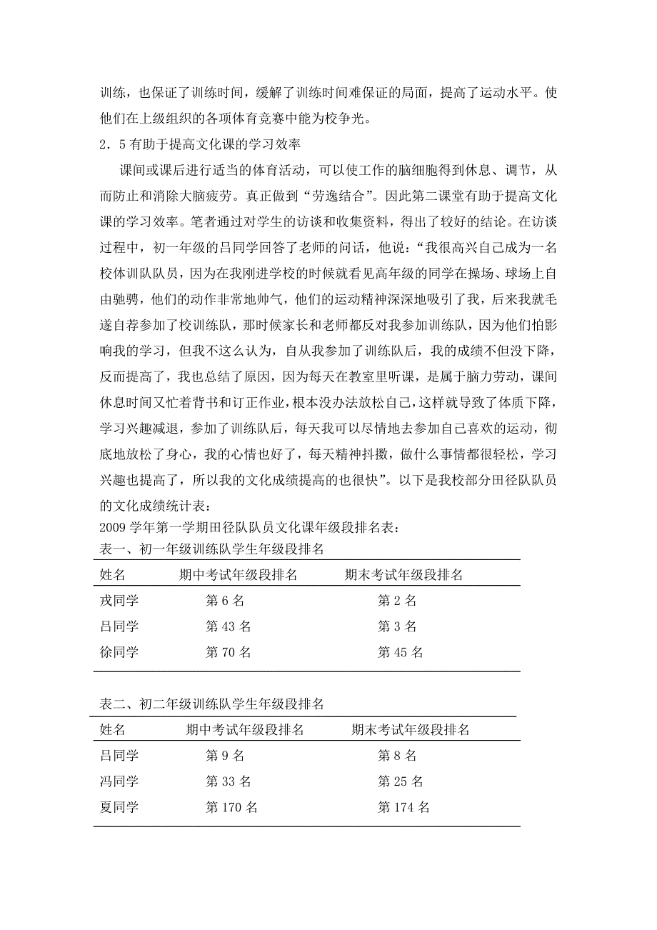 浅谈农村初中开展体育第二课堂的实践_第3页