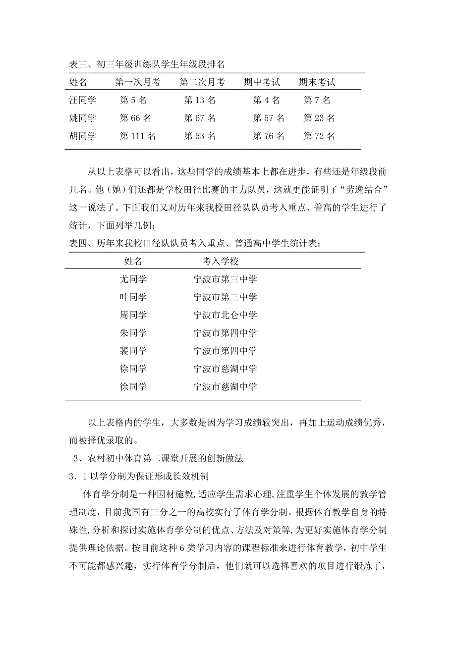 浅谈农村初中开展体育第二课堂的实践_第4页