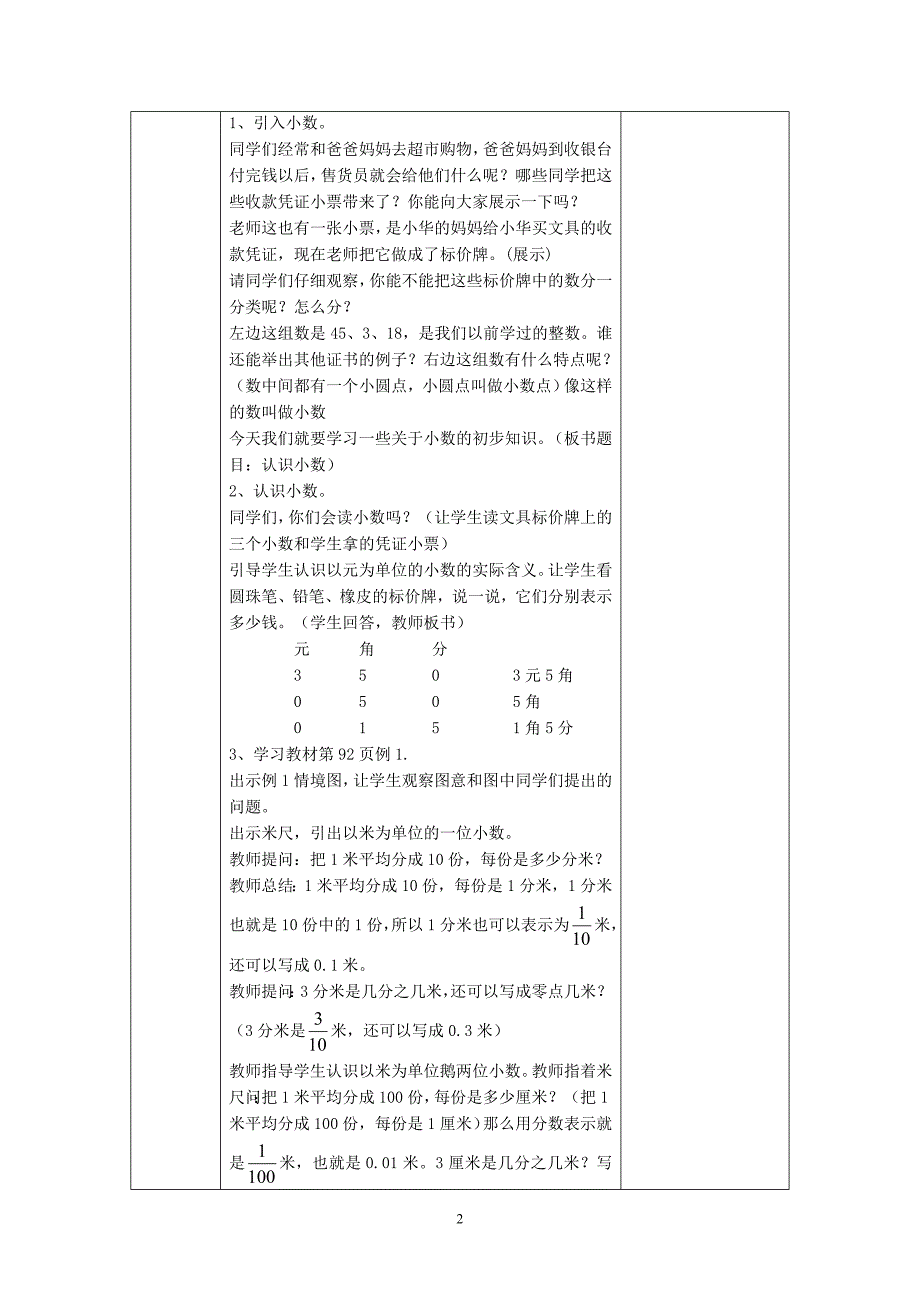 2015年最新人教版三年级数学78单元下册教案_第2页