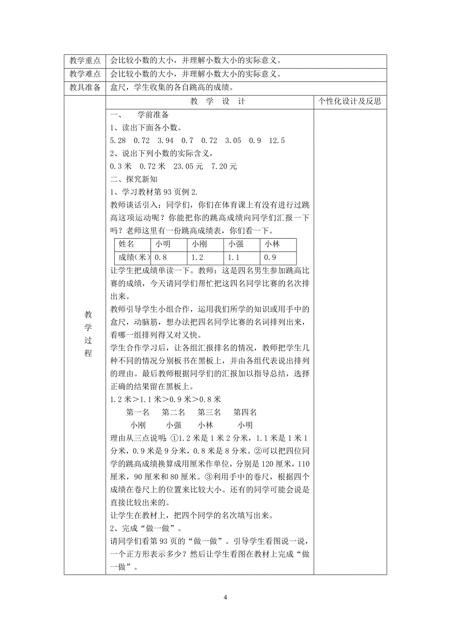 2015年最新人教版三年级数学78单元下册教案_第4页