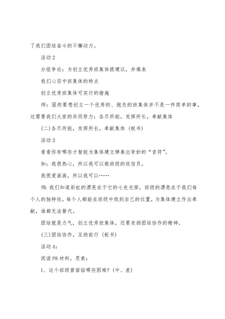 高中政治社会历史发展的规律教案.doc_第3页