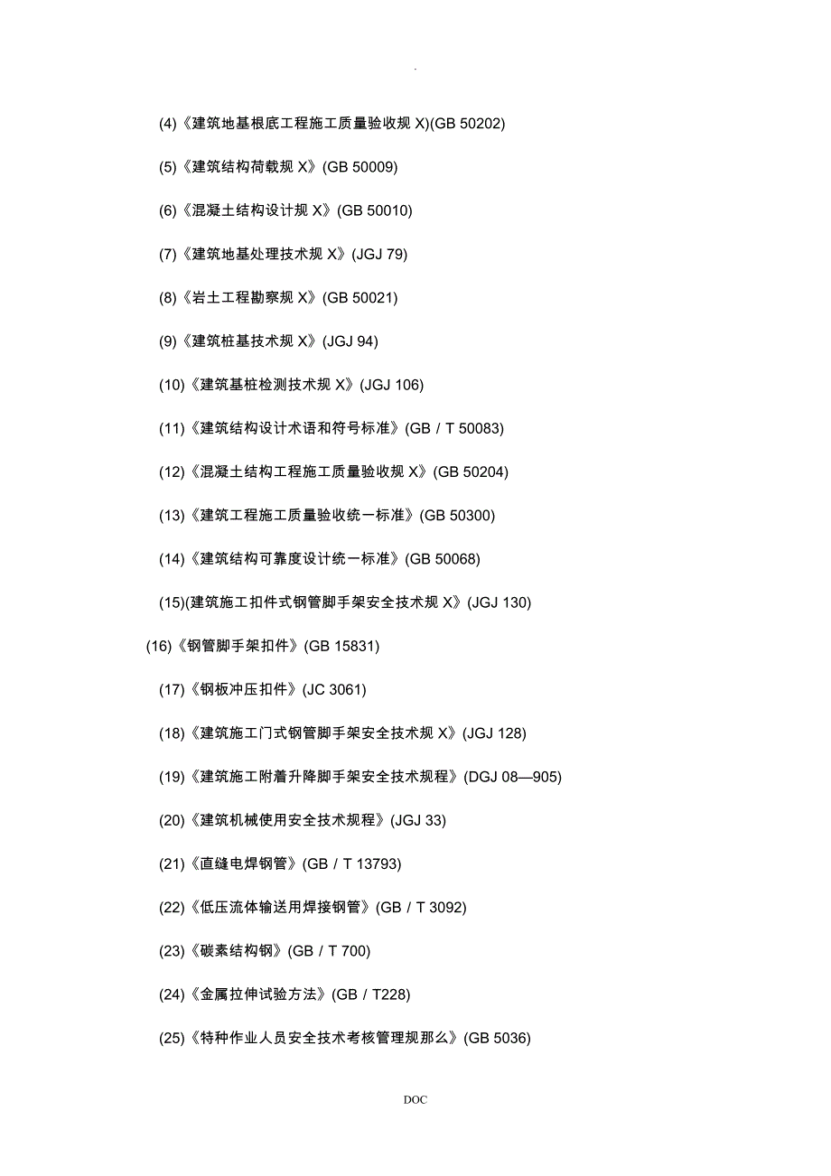 危险性较大工程安全专项施工方案编制与实例精选_第2页