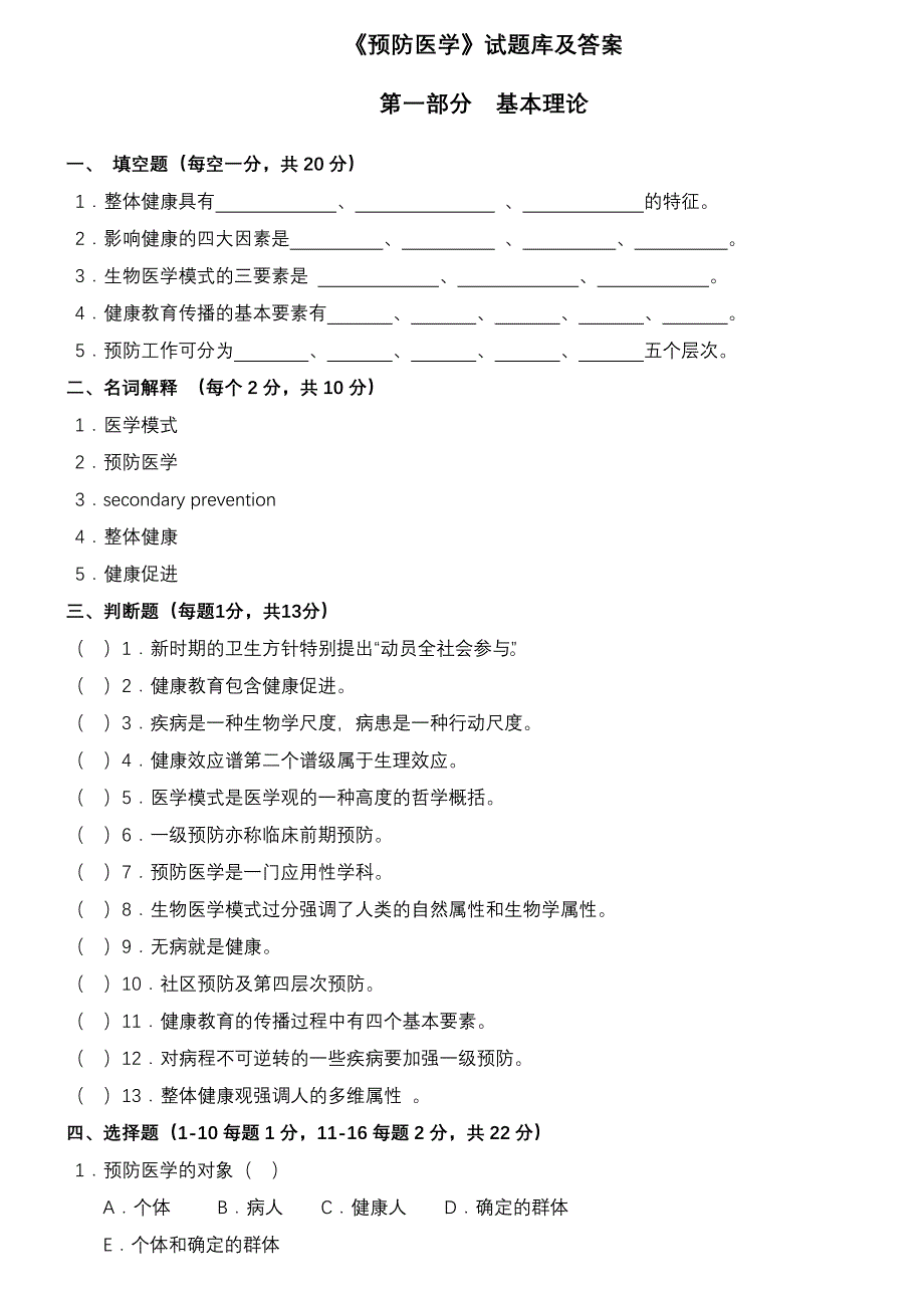 预防医学试题001.doc_第1页