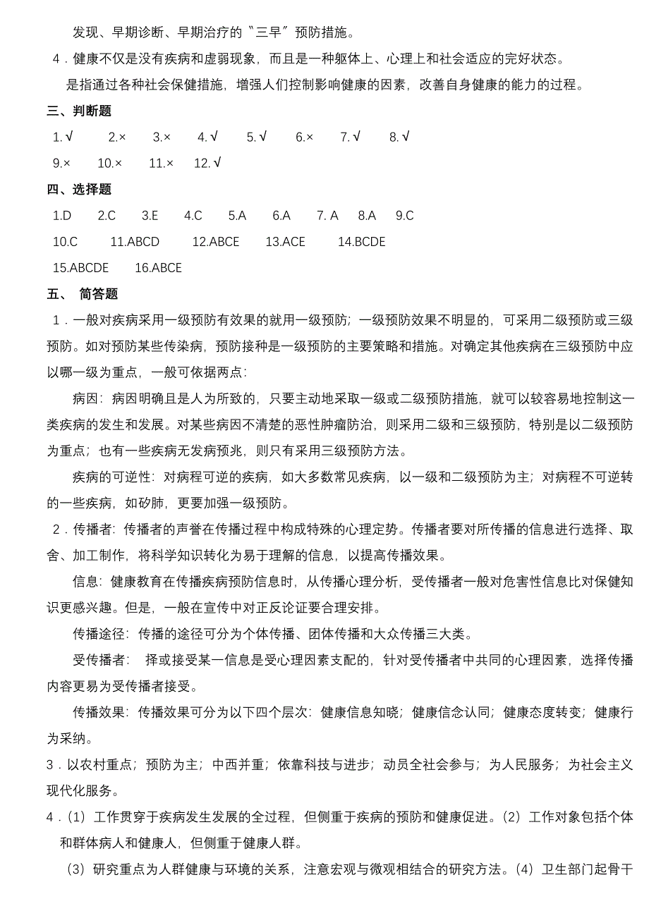 预防医学试题001.doc_第2页