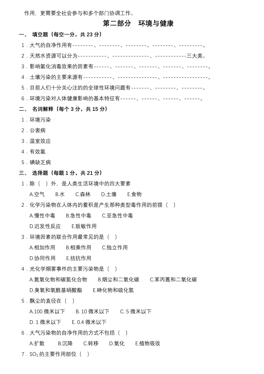 预防医学试题001.doc_第3页