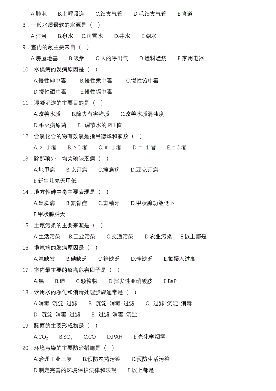 预防医学试题001.doc_第4页