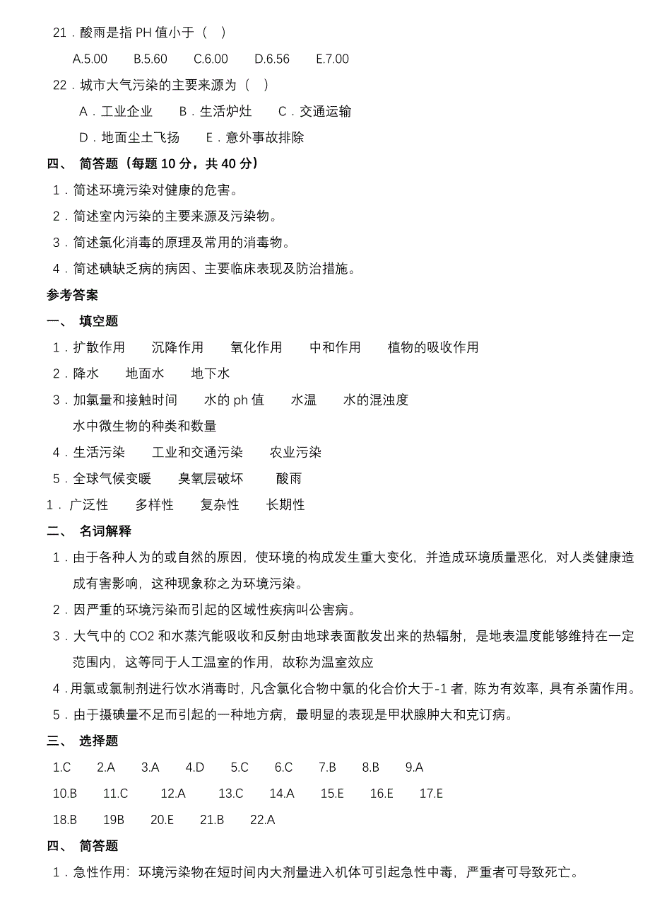 预防医学试题001.doc_第5页