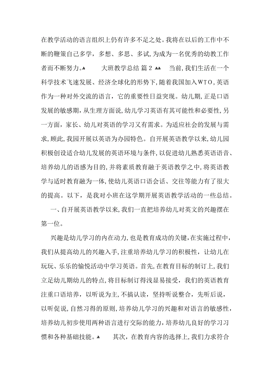 必备大班教学总结3篇_第4页