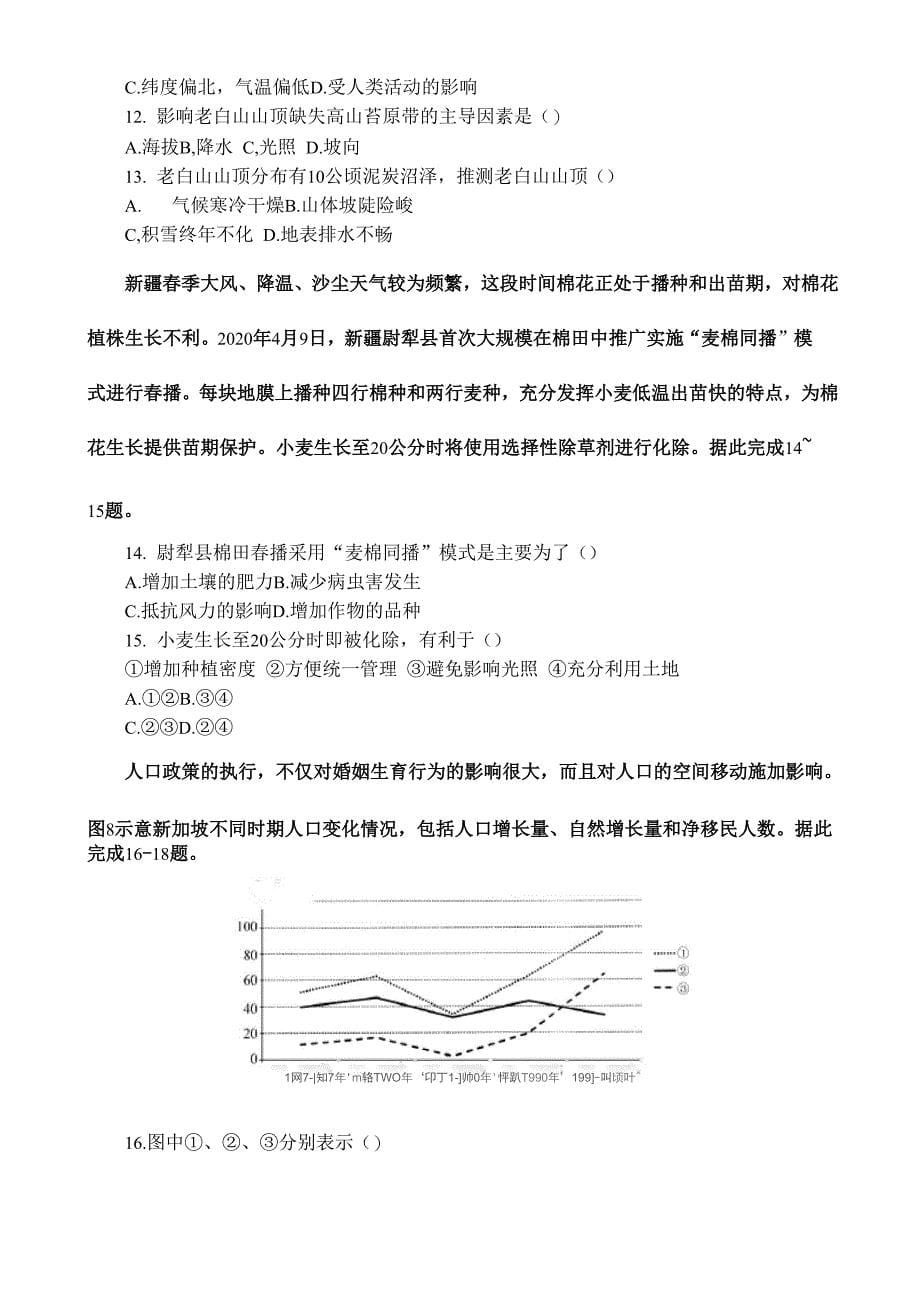 江苏省苏州市2021届高三下学期期初模拟考试(2月)地理 Word版含答案_第5页