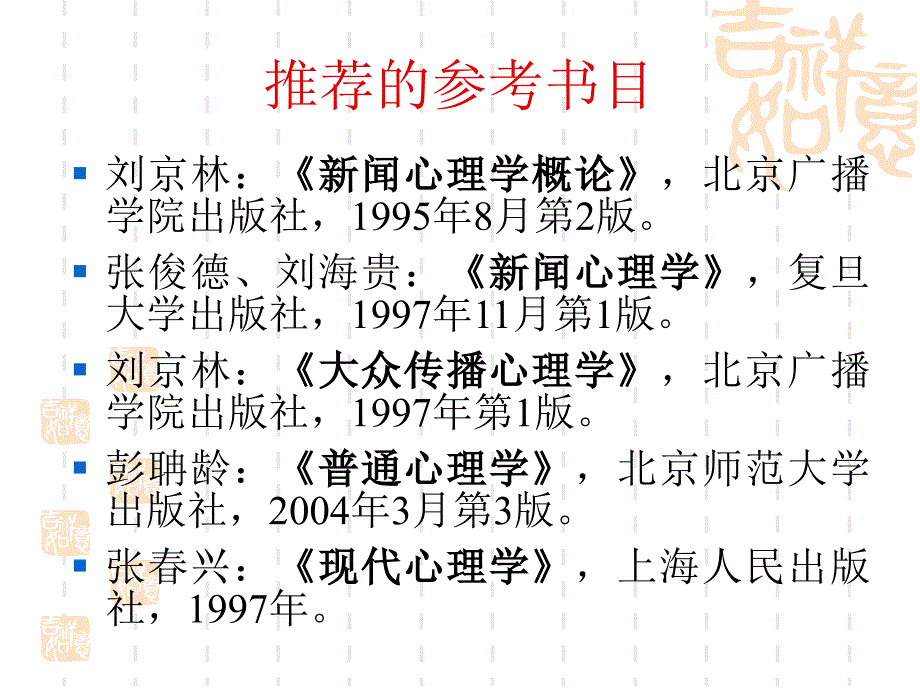 第一章新闻心理学概述_第3页